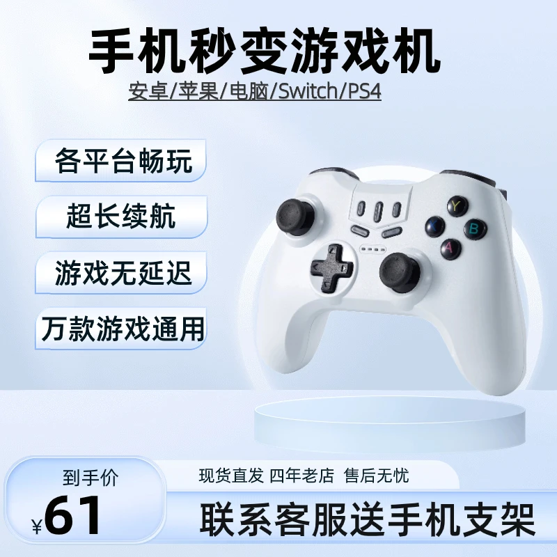 游戏手柄苹果安卓ipad我的世界原神地平线5ps4无延迟黑神话悟空