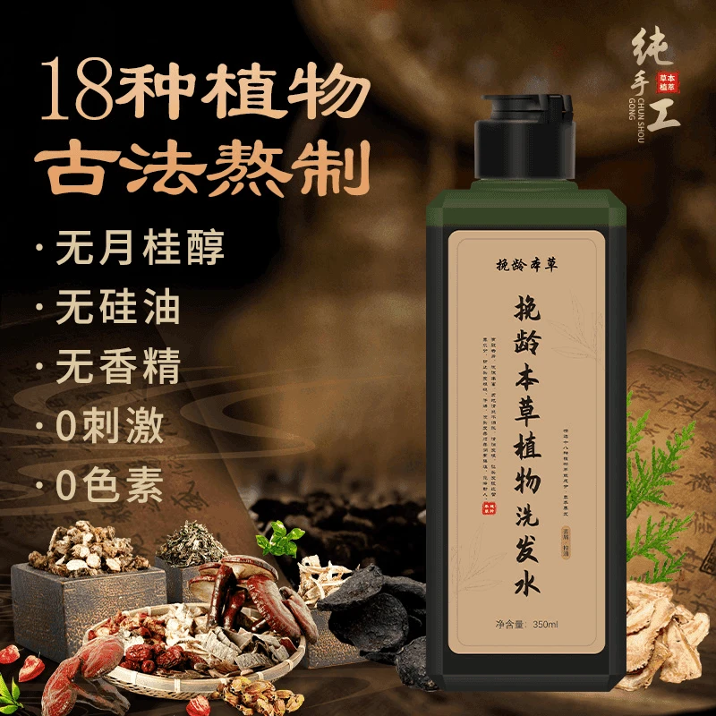 古方熬制十八味草本植物皂角侧柏叶去屑养发护洗发原浆温和