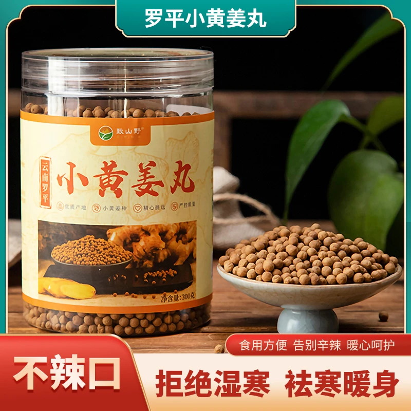 云南特产罗平农家小黄姜丸姜粉暖心姜汤姜味细腻密封包装方便营养