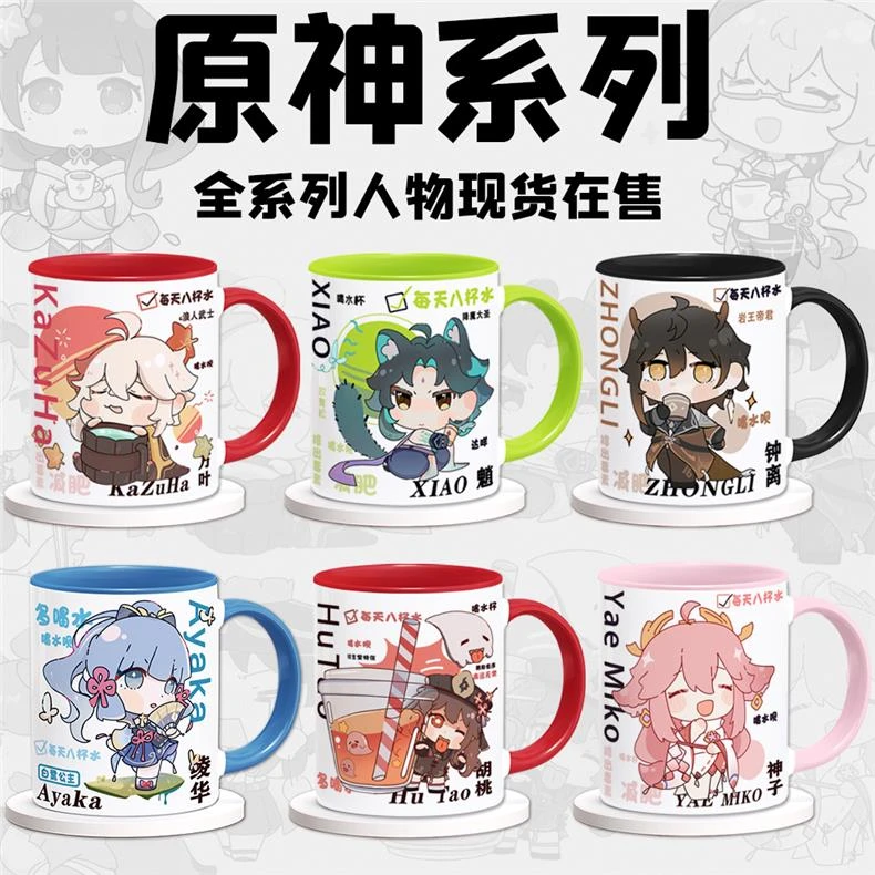 魈胡桃钟离温迪万叶散兵宵宫纳西妲周边陶瓷马克杯咖啡喝水杯礼物