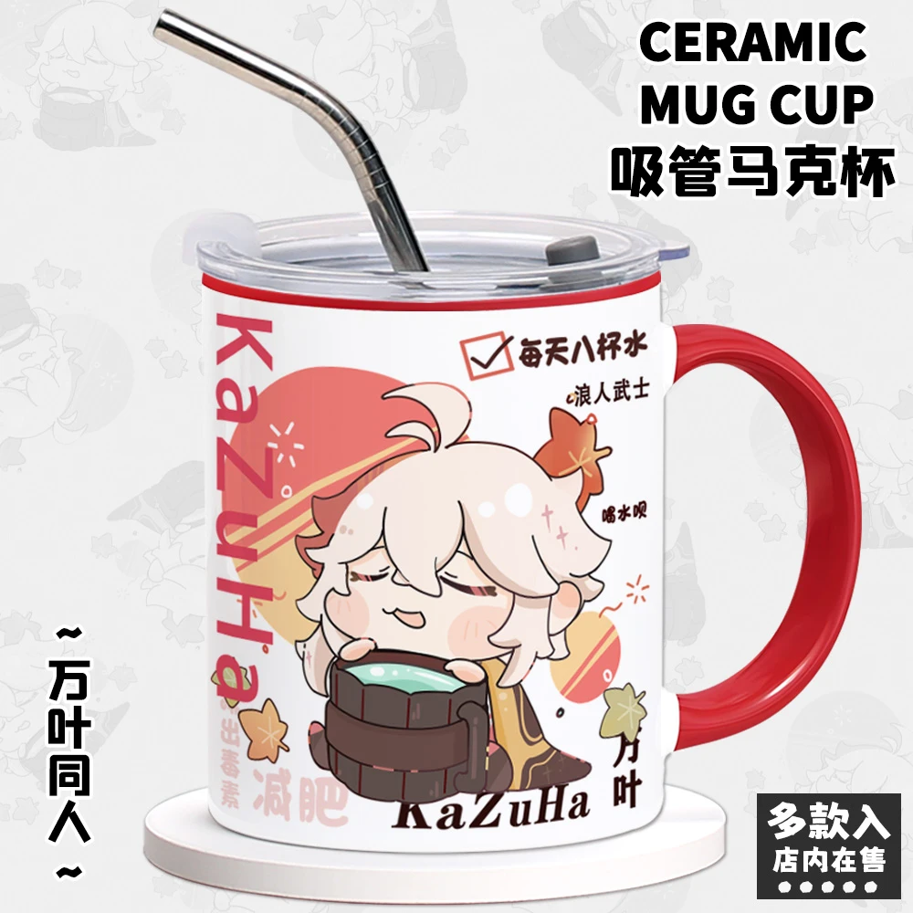 枫原万叶同人原创周边马克杯喝水杯陶瓷牛奶咖啡杯子带盖勺子礼物