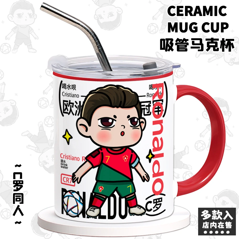 C罗水杯原创可爱Q版足球杯子球迷周边创意纪念品陶瓷咖啡吸管杯