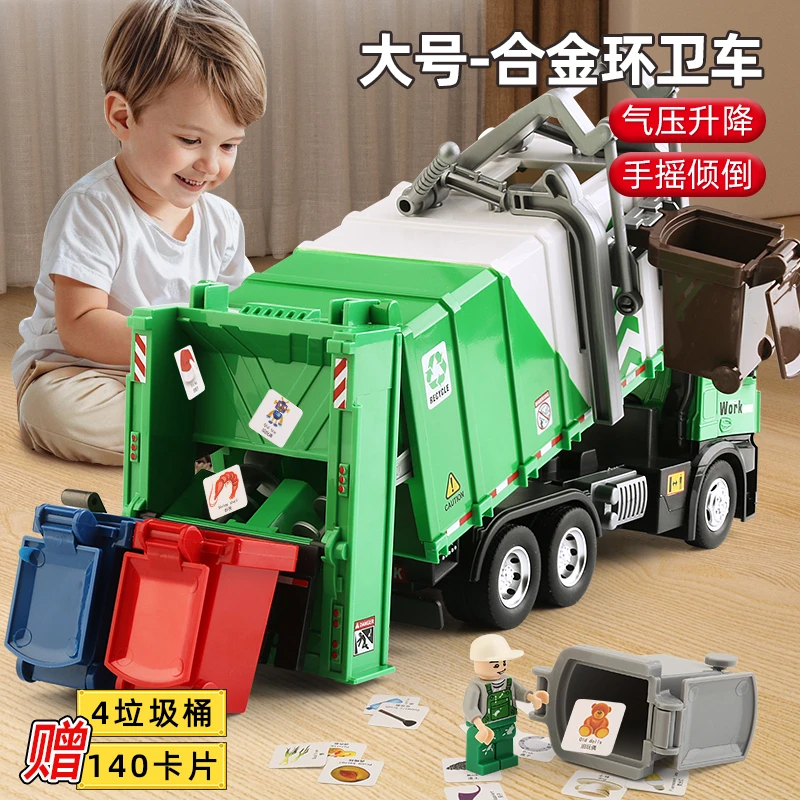 超大号垃圾车玩具儿童合金环卫车分类工程车自卸汽车男孩生日礼物