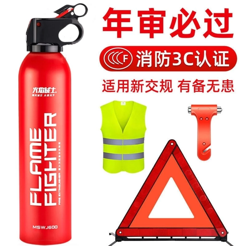 汽车三角架警示牌审车年检三件套车载水基灭火器私家车用应急套装