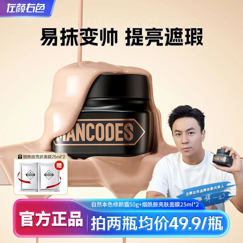 左颜右色男士修颜霜素颜霜油性肤质遮瑕防水防汗不脱妆润肤化妆品
