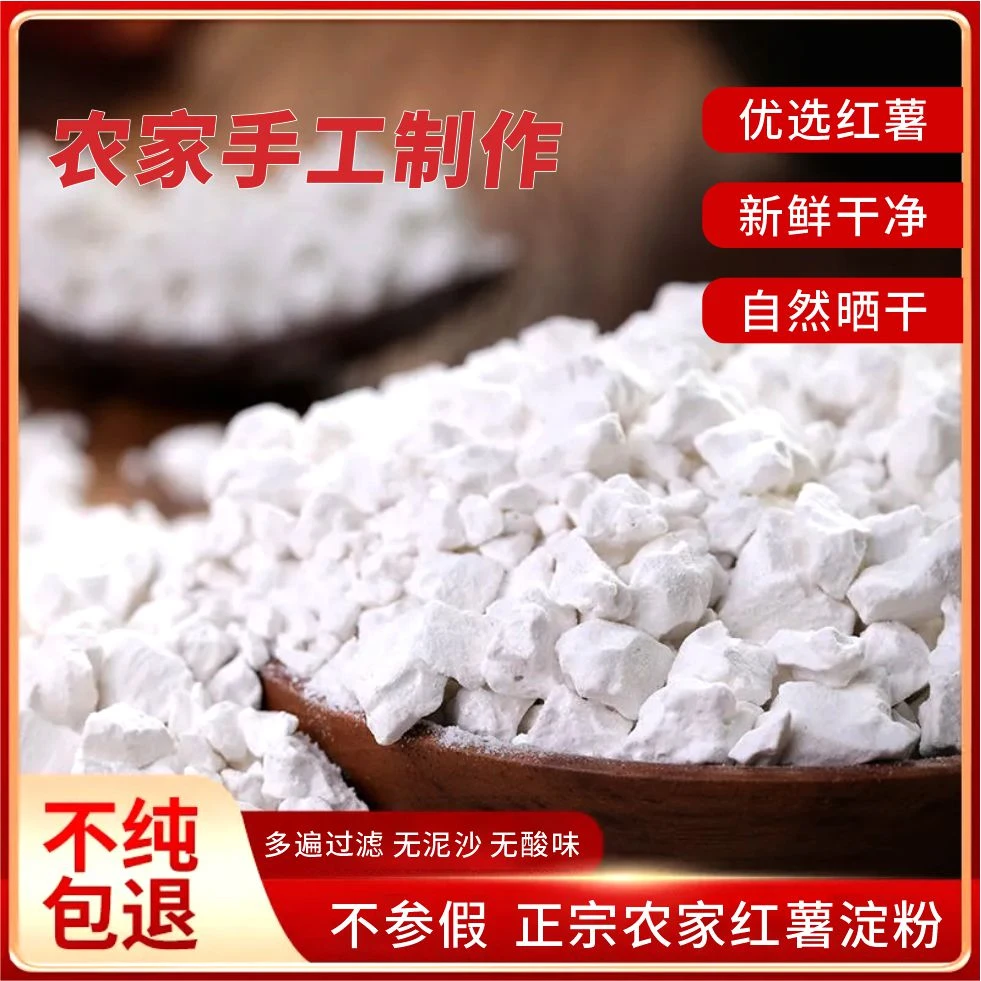 正宗农家手工红薯淀粉纯四川红薯粉红苕面番薯地瓜粉小酥肉家用粉