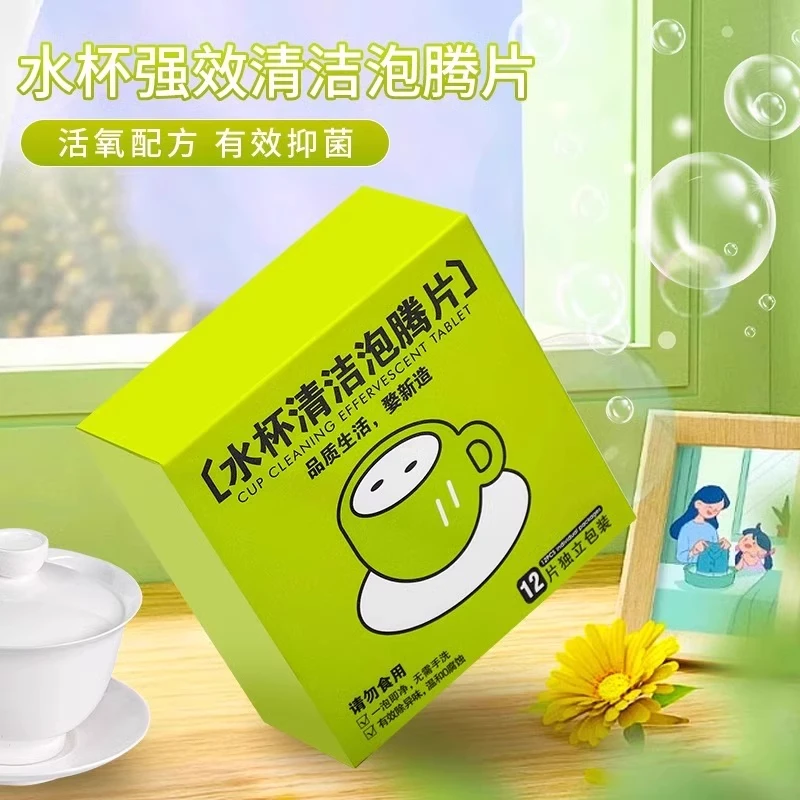 茶水杯活氧去水垢茶渍除垢洗杯子茶垢去污清洁剂清洗剂泡腾片神器
