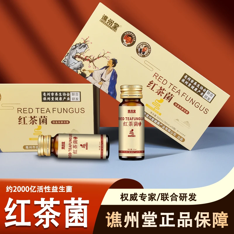 谯州堂红茶菌胃宝海宝茶瓶装盒装A-5