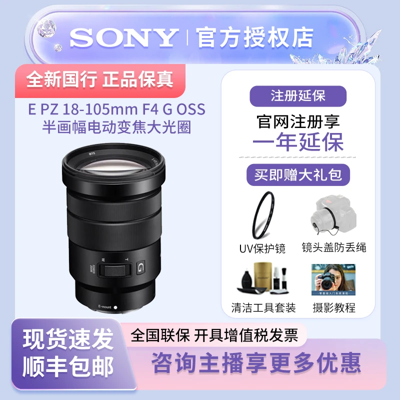 Sony/索尼E PZ 18-105mm F4 G OSS镜头半画幅电动变焦大光圈G镜头