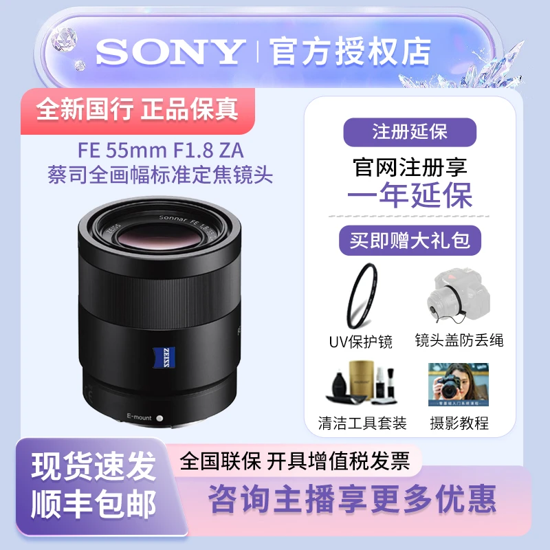 Sony/索尼55mm F1.8全画幅蔡司定焦E卡口镜头