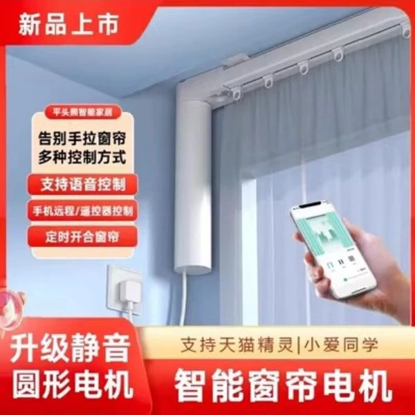 PTX平头熊 S6圆形智能窗帘电机 米家全屋智能家居小爱同学控制