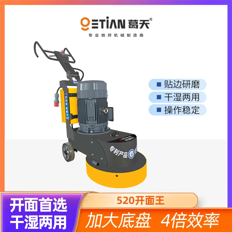葛天520开面王650开面王水磨石机研磨机抛光地坪打磨机干湿两用