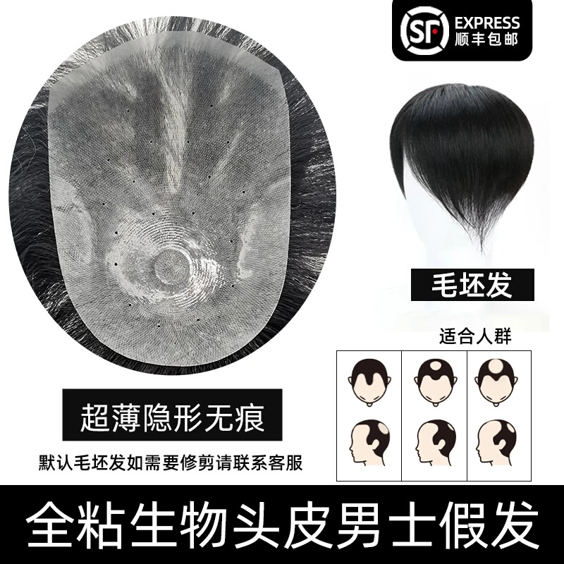 假发男生物头皮头顶补发片全真人发超薄生物膜补发块男士无痕短发