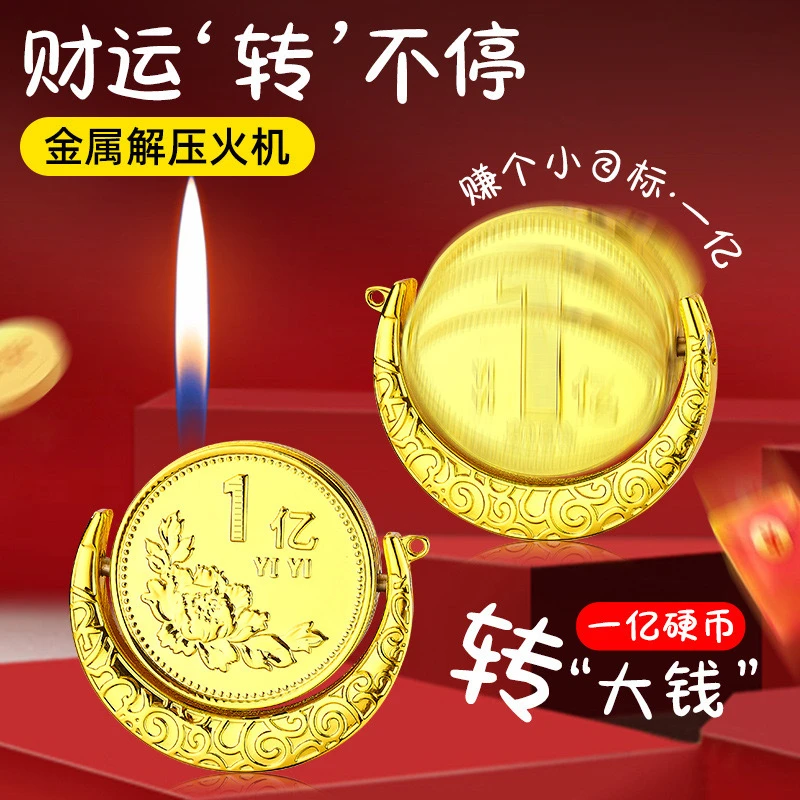 网红创意月半一亿摆件旋转解压陀螺充气明火打火机送礼点烟器