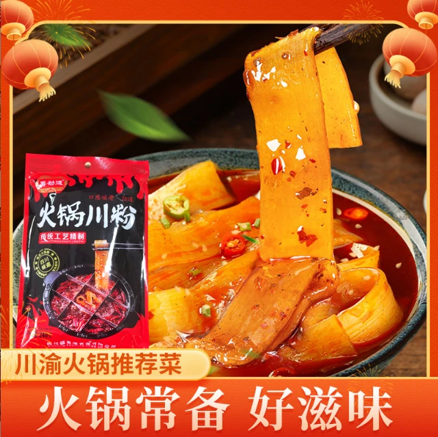 火锅宽粉一袋
