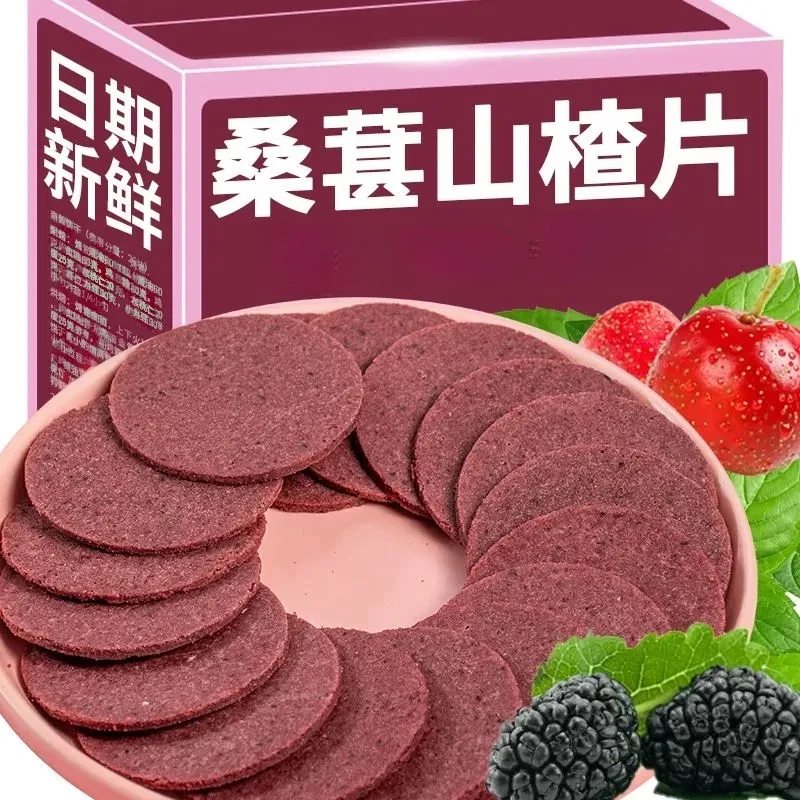 优质桑葚山楂片鲜果打浆酸甜软糯开胃解腻无添加零食山楂片整箱