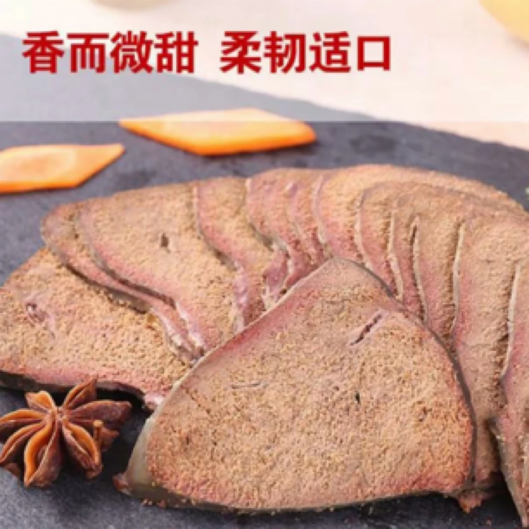 【新店特惠】五香牛肝