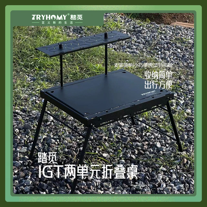 TryhomyIGT组合桌多功能便携两单元折叠桌户外黑化风露营风置物桌
