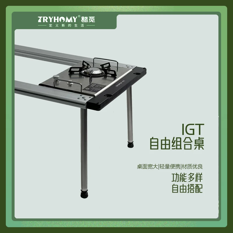 Tryhomy IGT铝合金自由组合桌户外折叠桌洞洞桌野营烧烤桌野餐桌