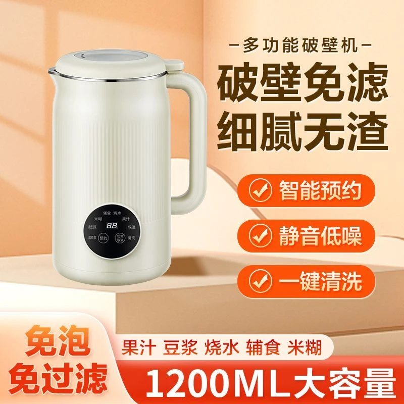 【英国工艺静音破壁机】旗舰版全自动破壁机免煮免过滤豆浆机破壁机