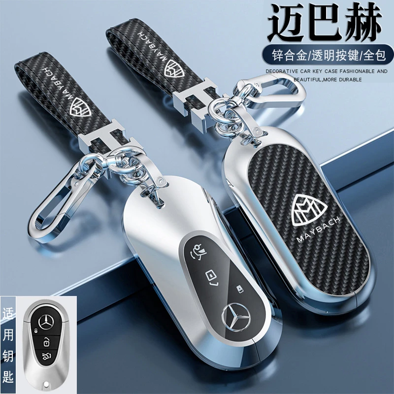 2024款奔驰迈巴赫S480钥匙套新款25款S680尊贵S580定制汽车包壳扣