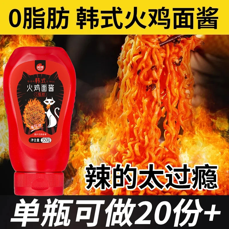 阿馋【拍1发2共2瓶】韩式火鸡面酱爆辣酱拌面酱料0脂肪韩式辣酱拌饭