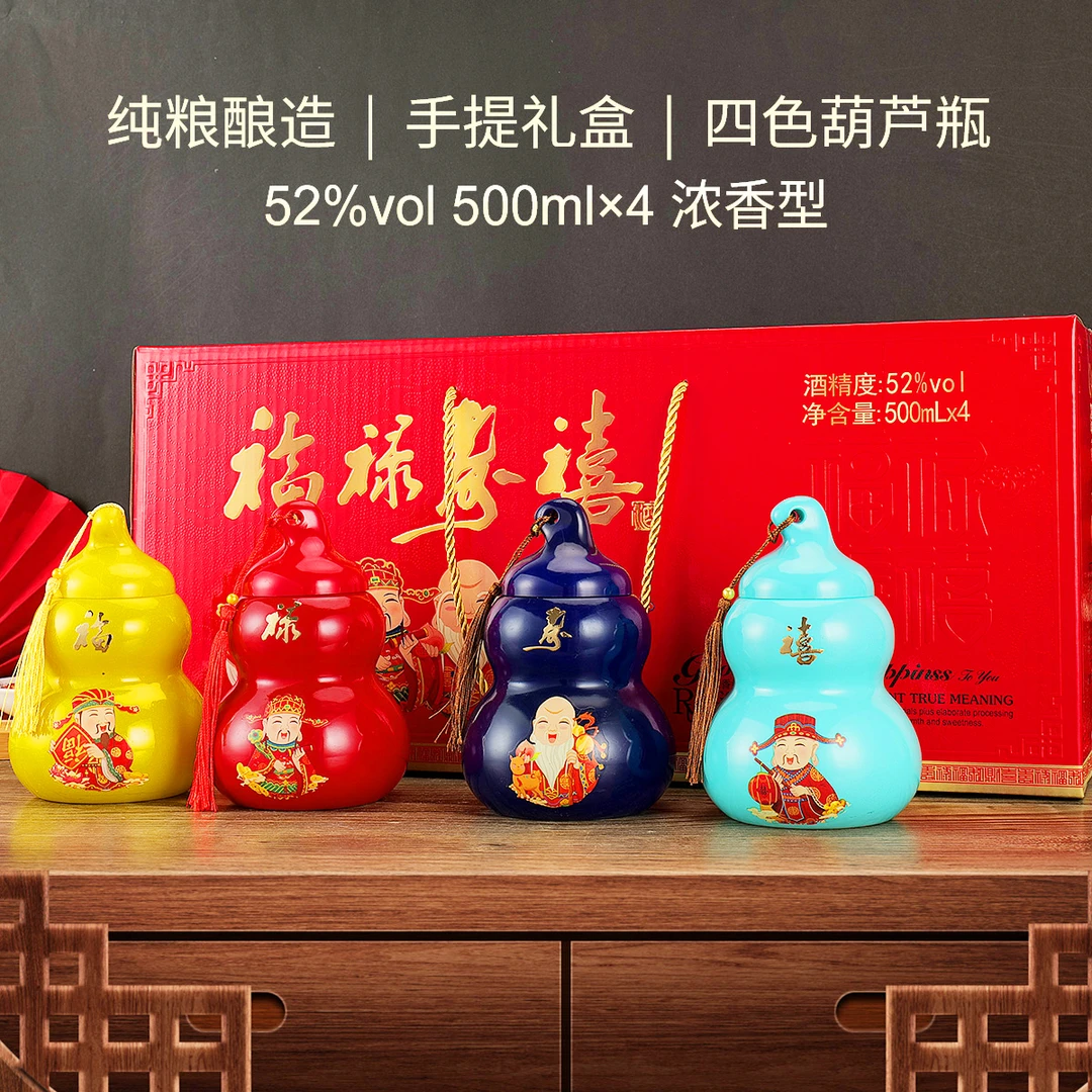 杏淮春 福禄寿喜浓香型白酒整箱52度500mL*4瓶送礼盒 白酒