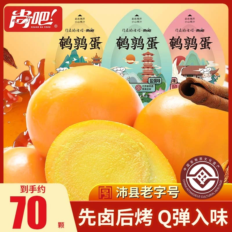 【约70颗19.9元】尚吧_多味鹌鹑蛋盐焗卤味零食开袋即食独立包装DU