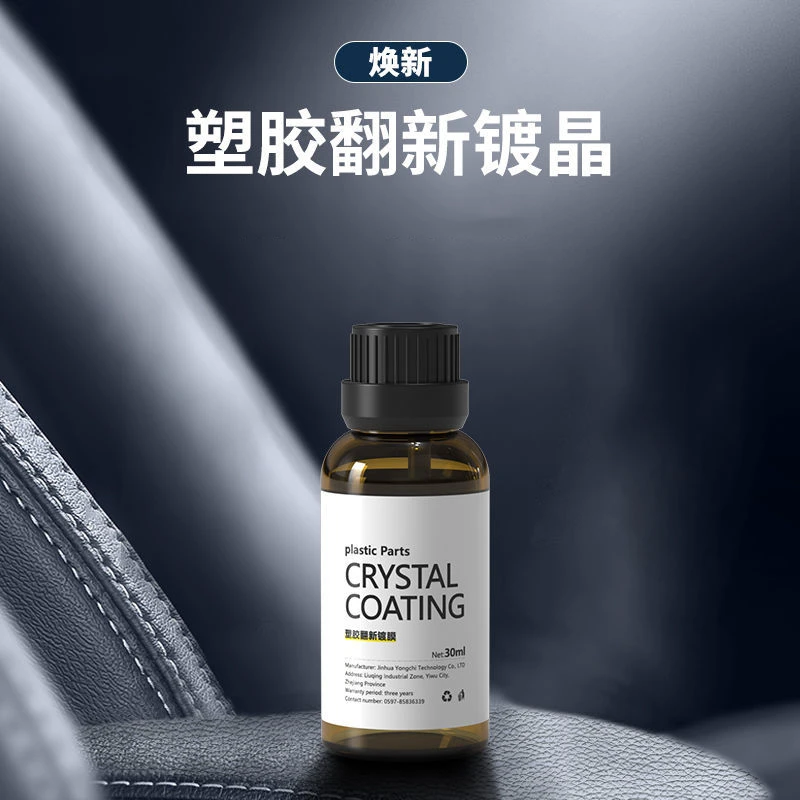 居家镀晶剂家用塑料件镀晶翻新剂电动车电子数码塑胶翻新镀膜剂