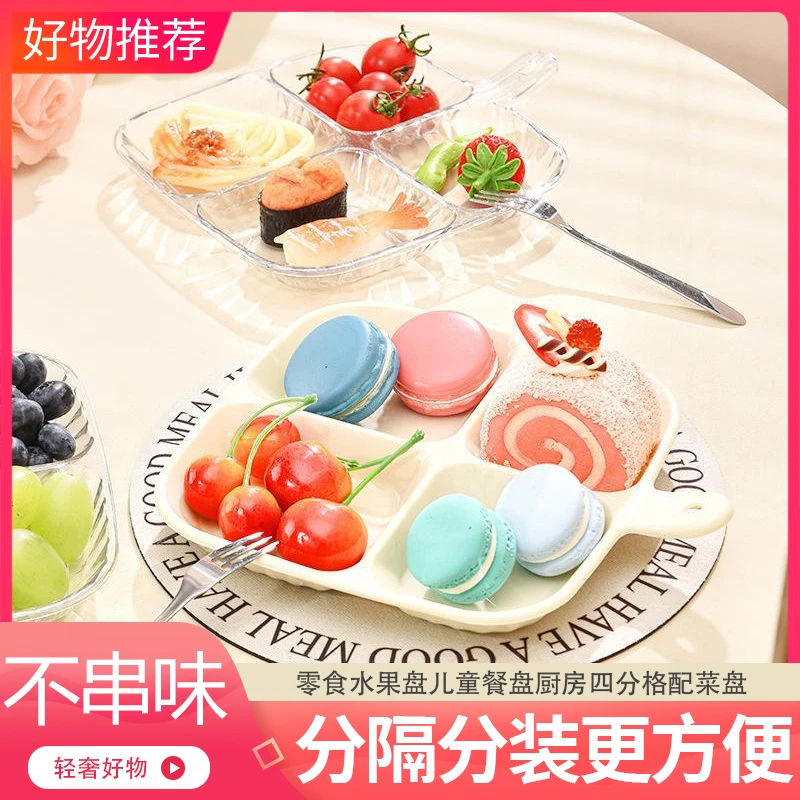 四分格配菜盘零食水果盘儿童餐盘厨房四分格配菜盘