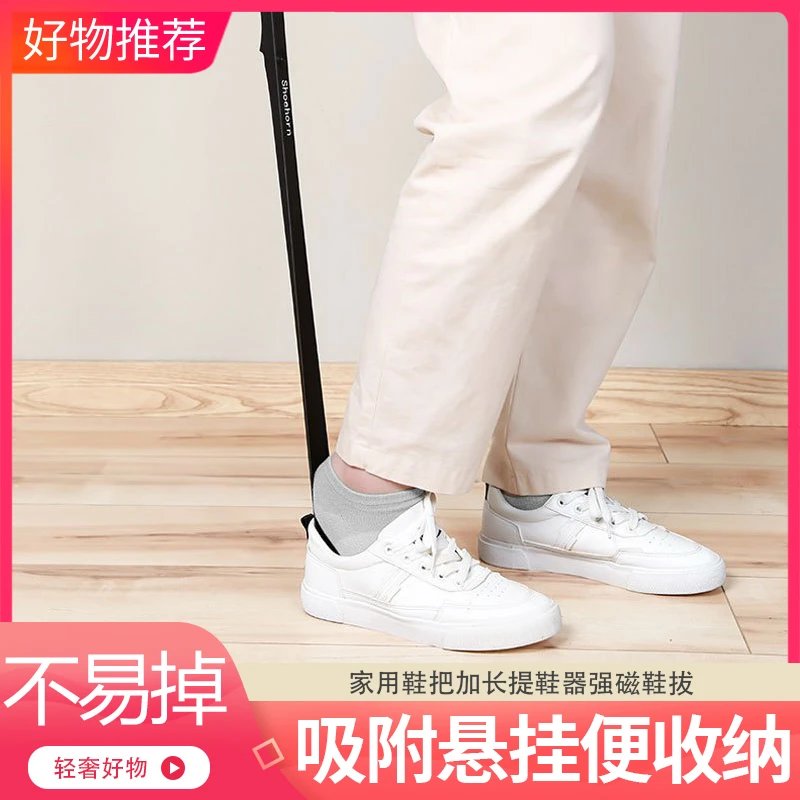 家用耐用磁吸高颜值鞋把易挂易取加长提鞋器强磁鞋拔