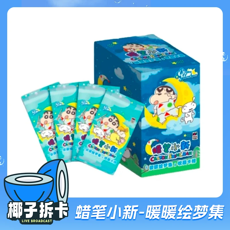 【平拆】万乐卡蜡笔小新「暖暖绘梦集」收藏卡牌(默认代拆)