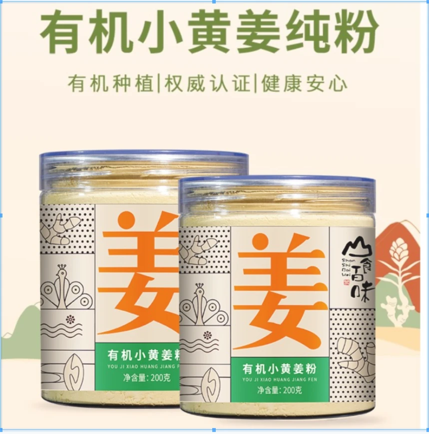 阿丹优选【山货-好物】小黄姜粉 多送1罐 到手2罐 可搭配枸杞