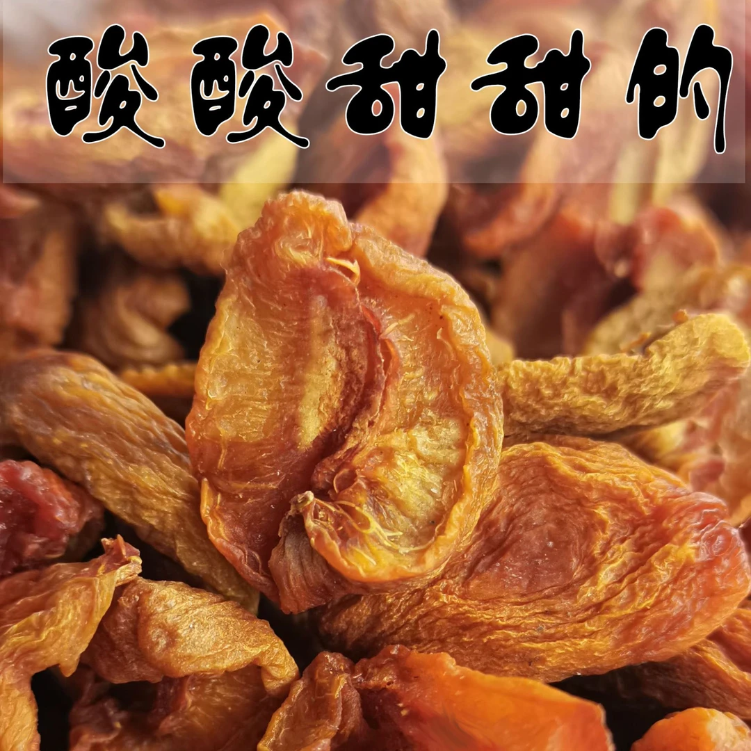 酸甜无核杏干杏皮子新疆喀什色买提杏条非蜜饯果脯200g400g500g
