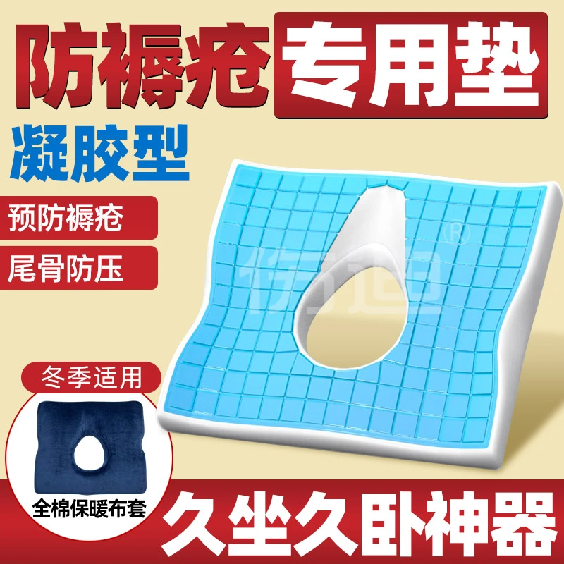 卧床老人专用防褥疮椅垫座垫透气坐垫久坐久躺瘫痪老人防压疮减压