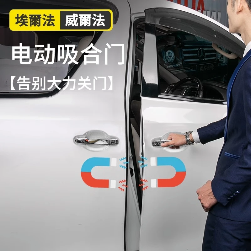 适用埃尔法电吸门自动吸合门 威尔法20/30系改装后备箱尾门lm300h