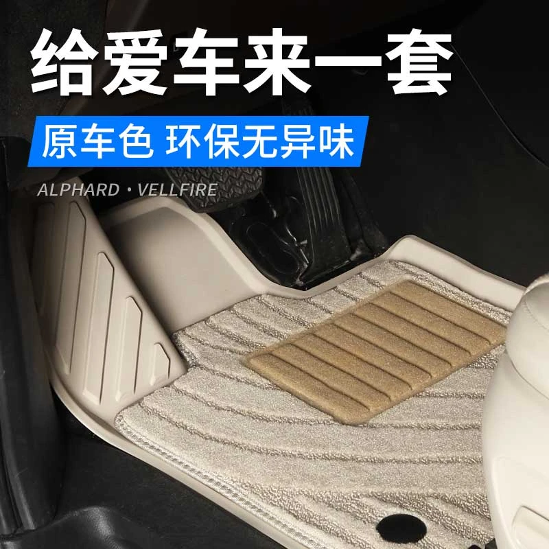适用于24款埃尔法脚垫防水防滑 40系威尔法全包前排地毯改装配件