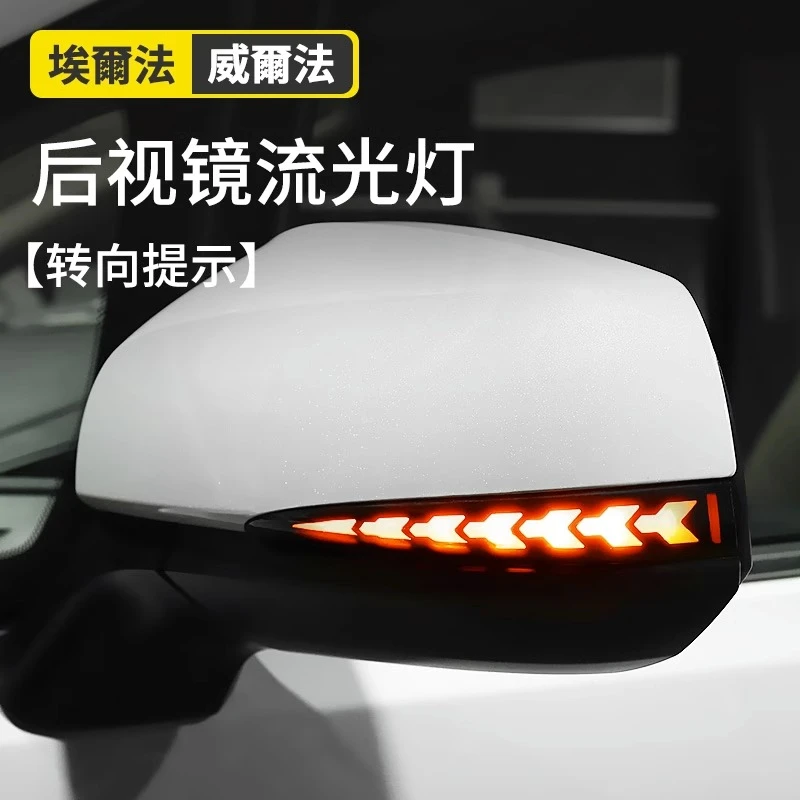 适用于埃尔法后视镜流水灯转向灯流光灯20系30系皇冠威尔法改装饰
