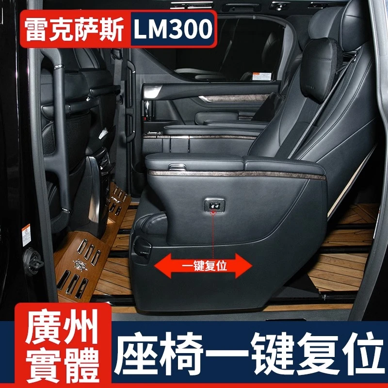适用雷克萨斯LM300h电动座椅一键复位调节后排LEXUS雷尔法改装