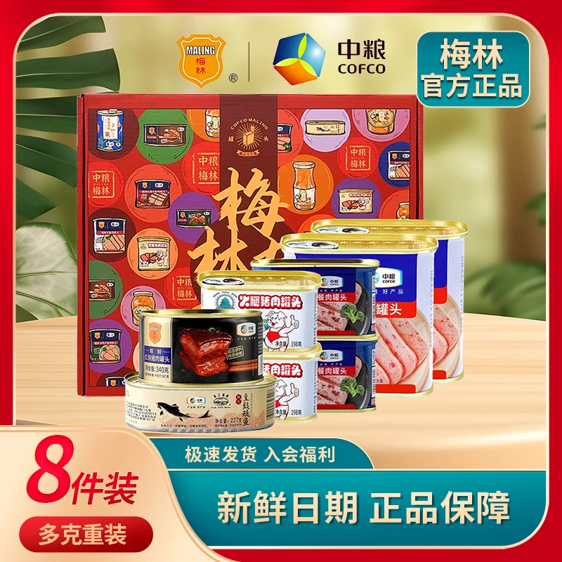 梅林合家欢罐头礼盒A 年货节日礼品 员工福利 开盖即食 中粮出品