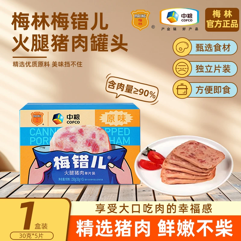 梅林梅林午餐肉独立包装150g/盒 便携袋装休闲网红零食 开袋即食