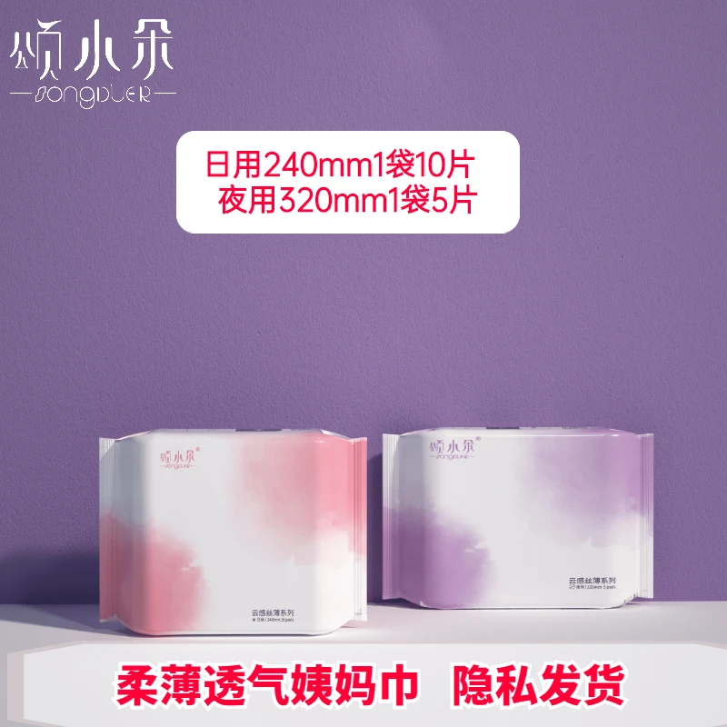 【经济实惠型2包组合任选】颂小朵卫生巾日用加长夜用袋装超薄绵柔