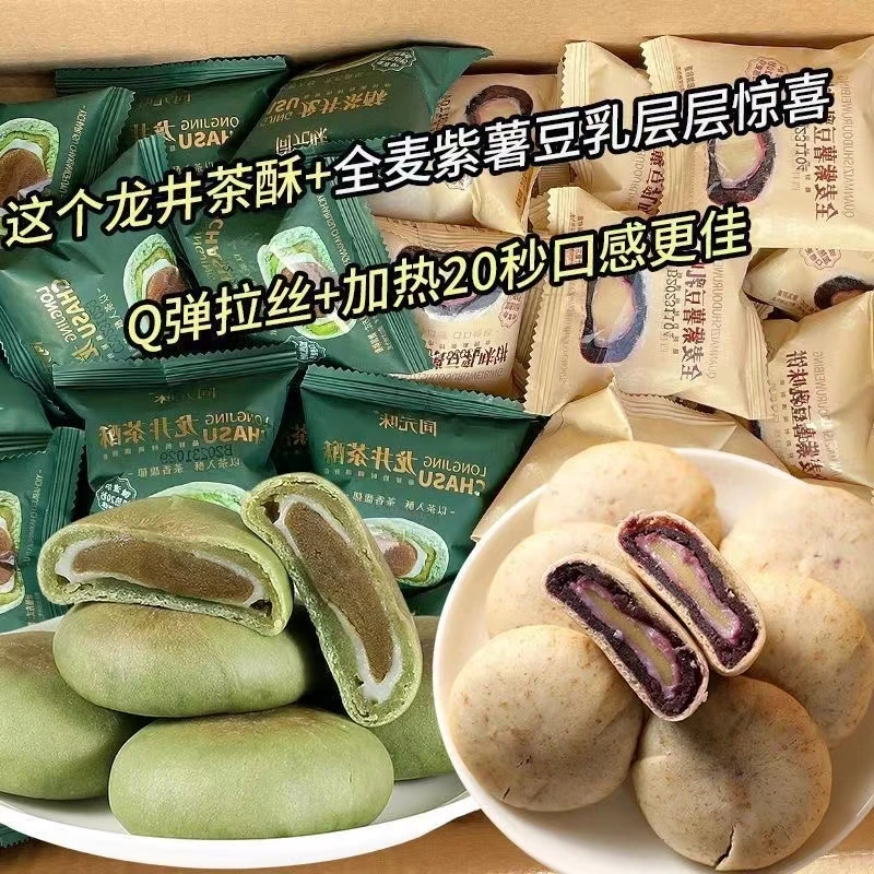 【混合口味】特色小吃龙井茶酥+全麦紫薯豆乳软糯健康代餐早餐糕点