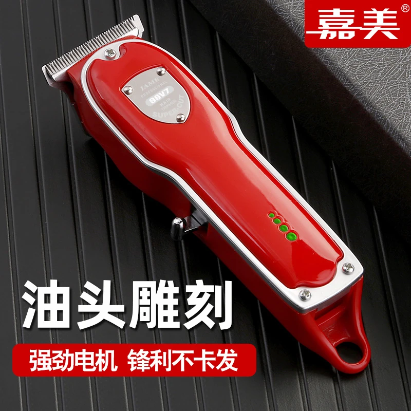 嘉美96V7油头雕刻电推剪专业发廊剃光头神器推子理发器家用推刻痕