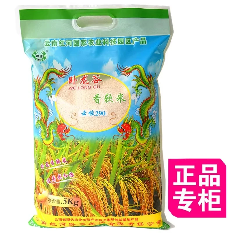 云南特产大米 开远卧龙谷云恢290云恢米 润口型香软米5公斤装正品