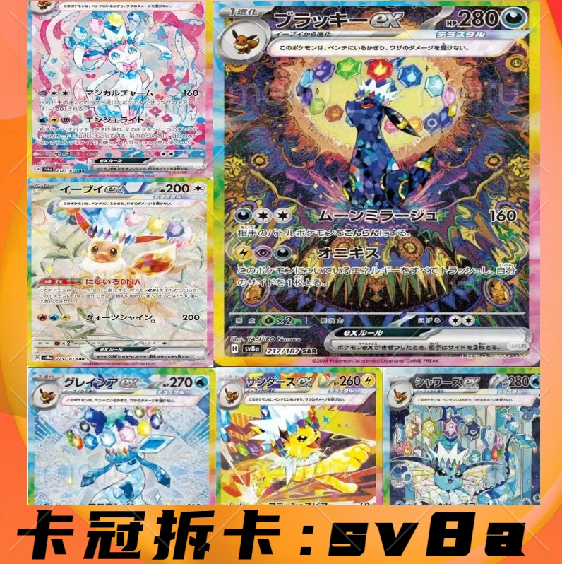 日版卡牌【sv8a】端盒/散包