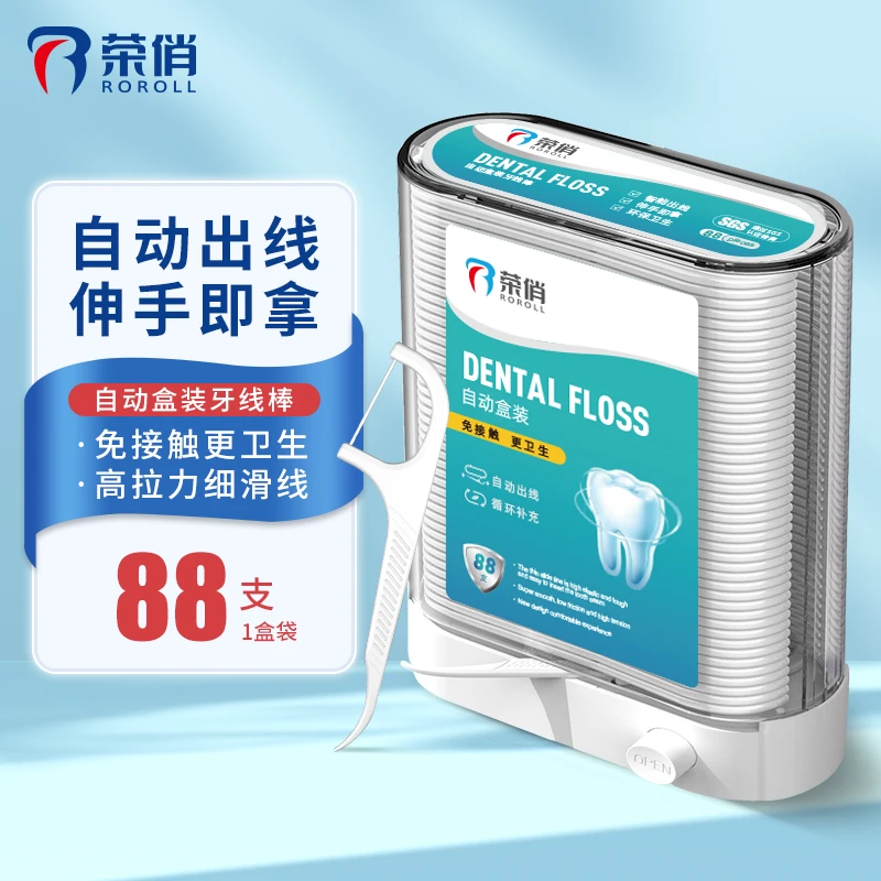 荣俏牙线盒可循环添加家庭必备一次性自动牙线盒支数足环保牙线盒