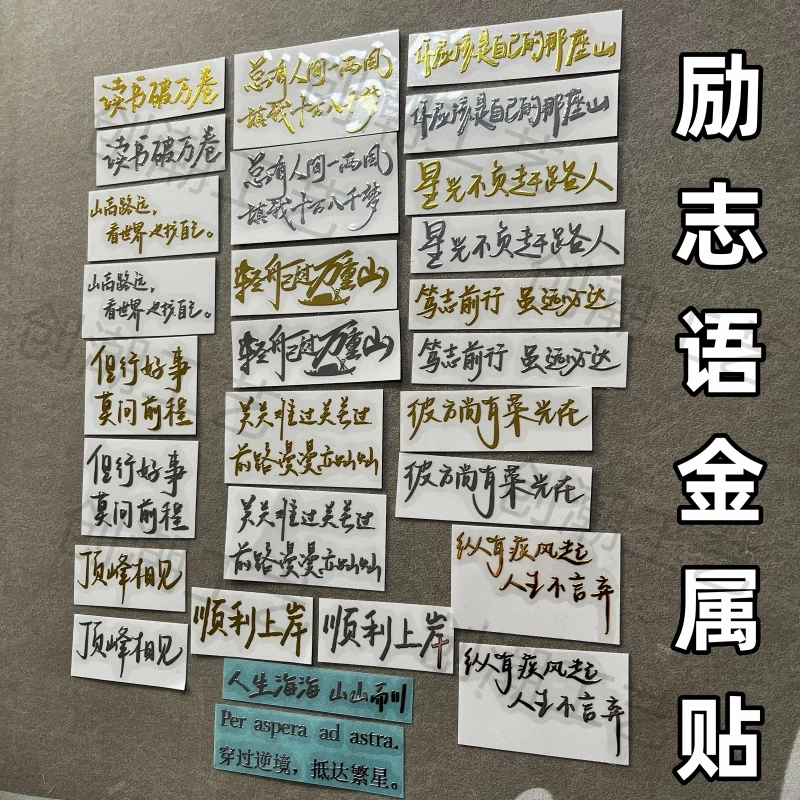 励志文字上岸语录金句立体金属贴手机电脑笔记本平板书桌装饰贴纸