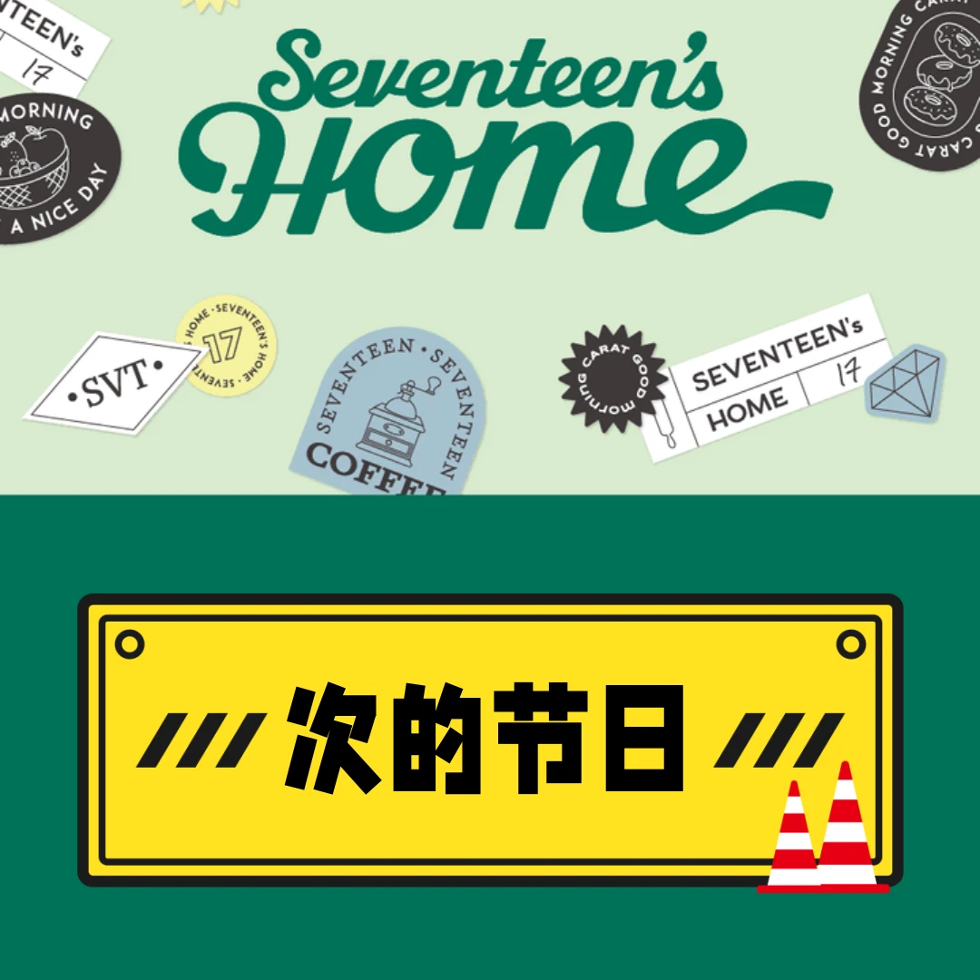 【天天】 次 SEVENTEEN抽抽合集 卡池 日区特典卡豪华卡池 卡牌