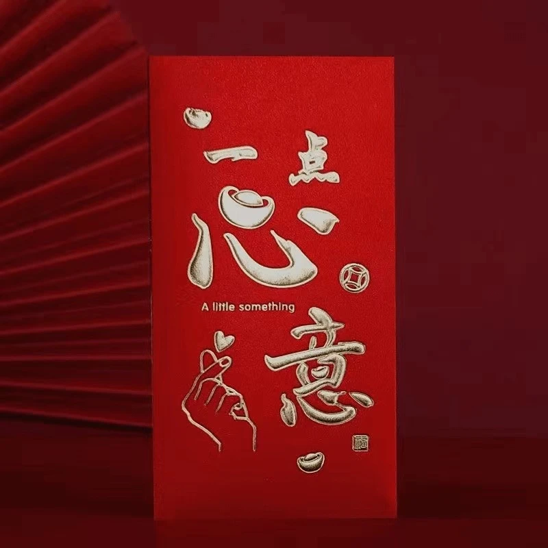 【风雨同舟，患难与共】礼品包/收藏礼封/一点心意 团